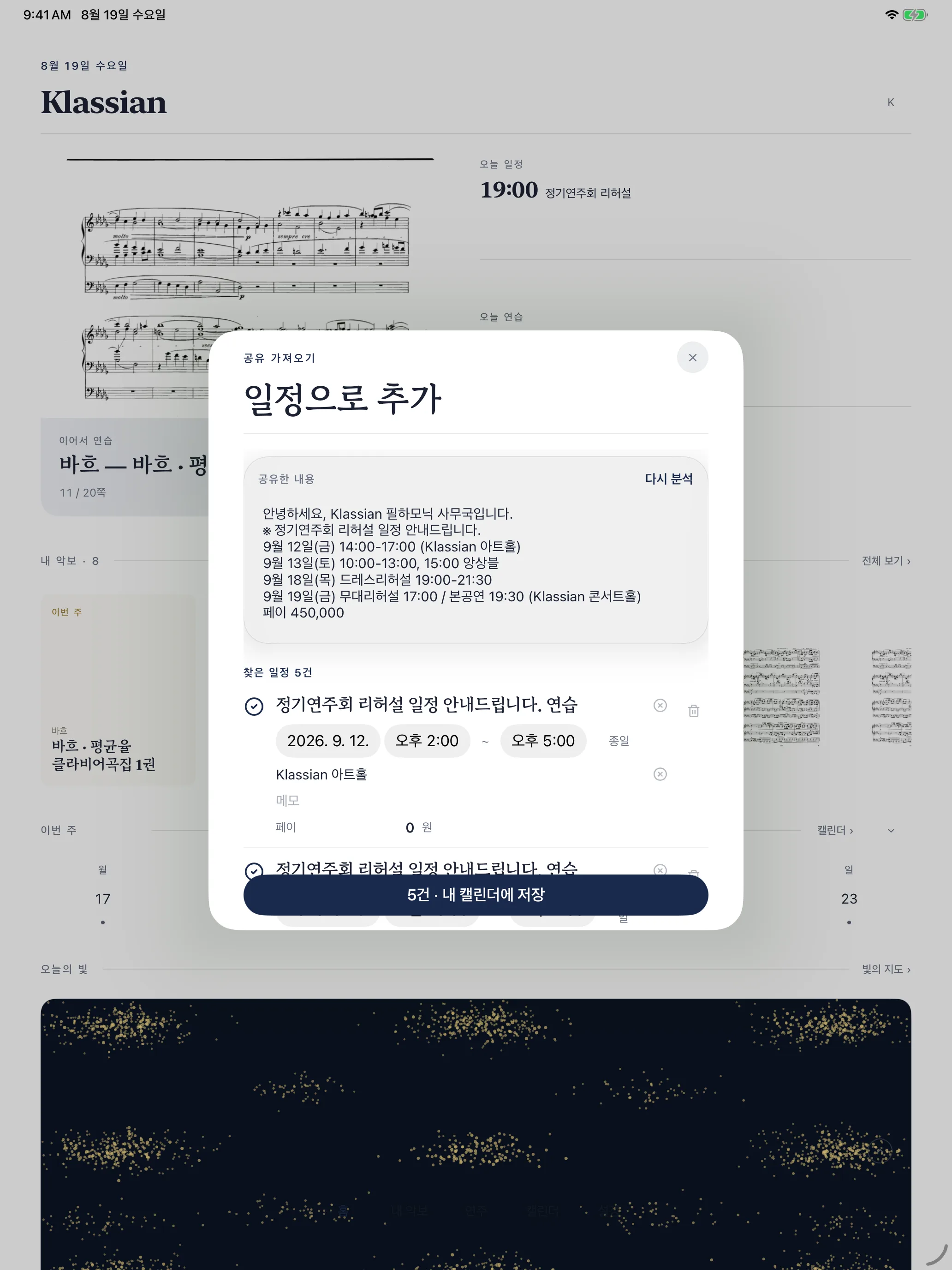 공유한 섭외 글에서 찾아낸 일정 목록
