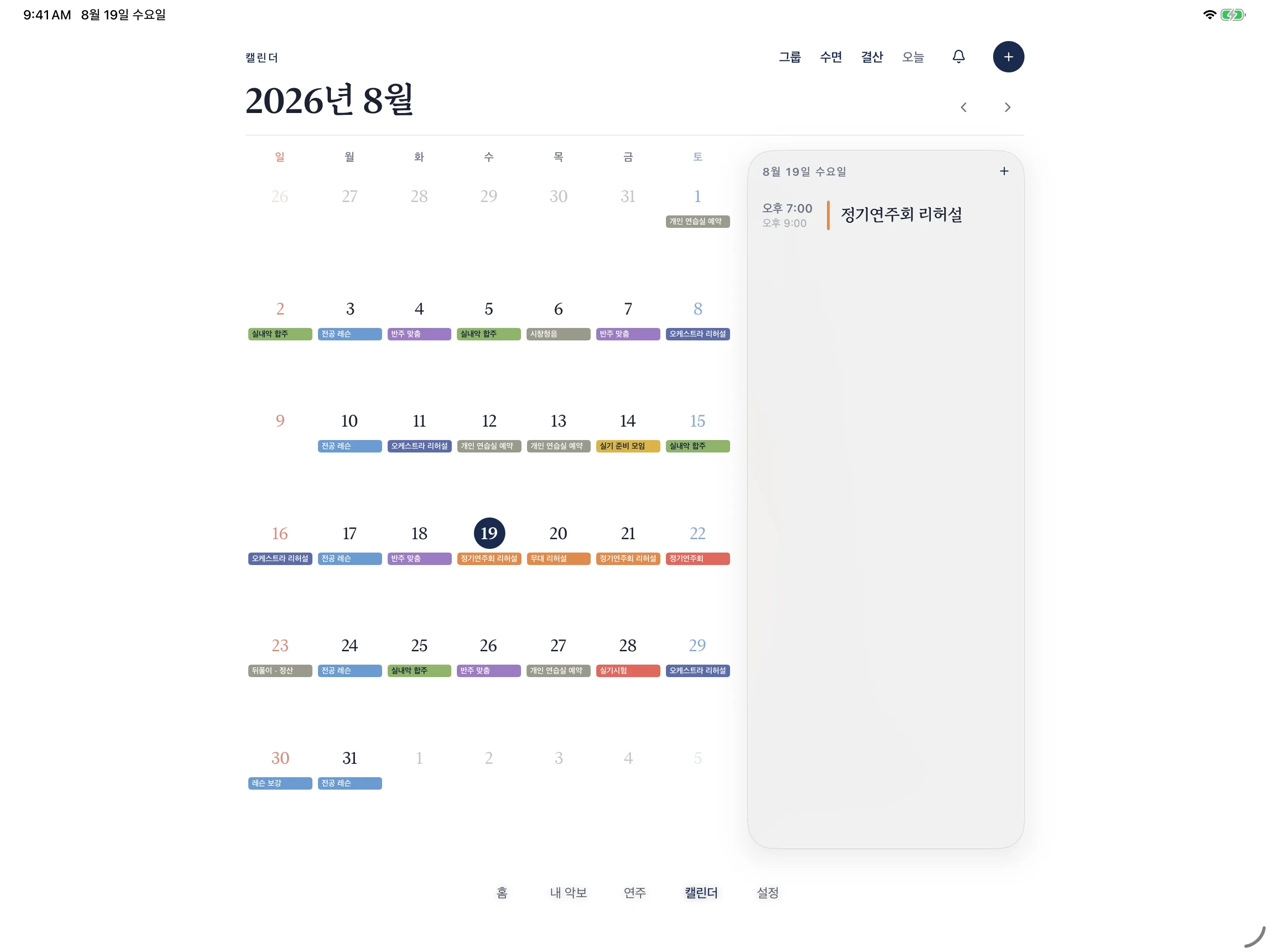일정이 채워진 월간 캘린더