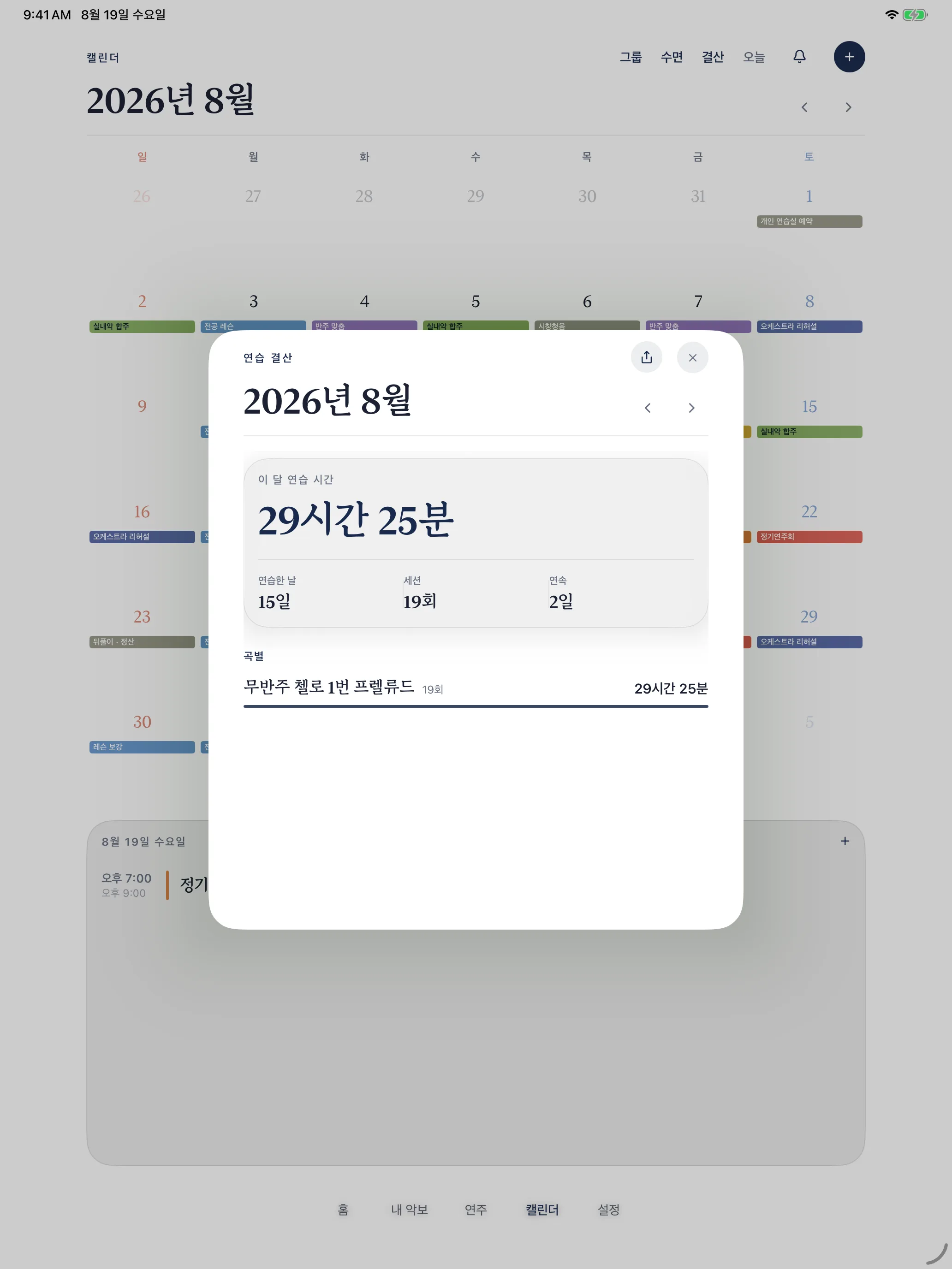 월 단위 연습 결산