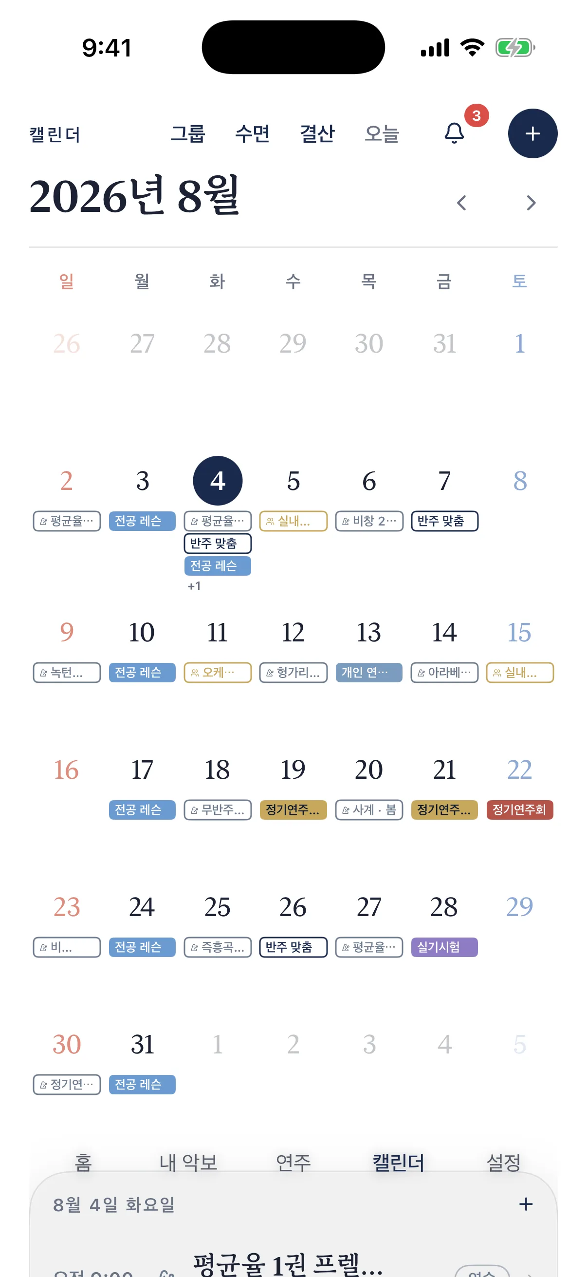 아이폰 캘린더