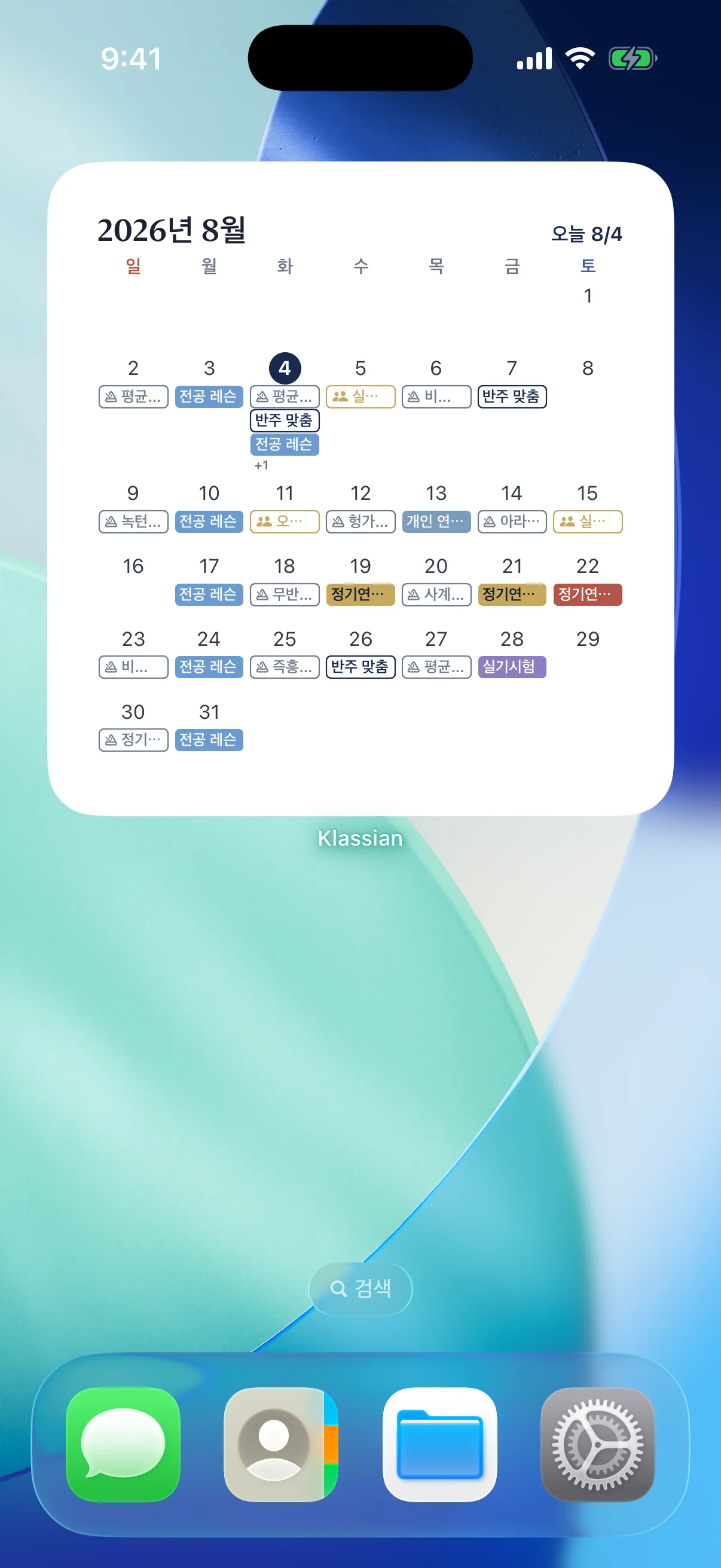홈 화면 위젯