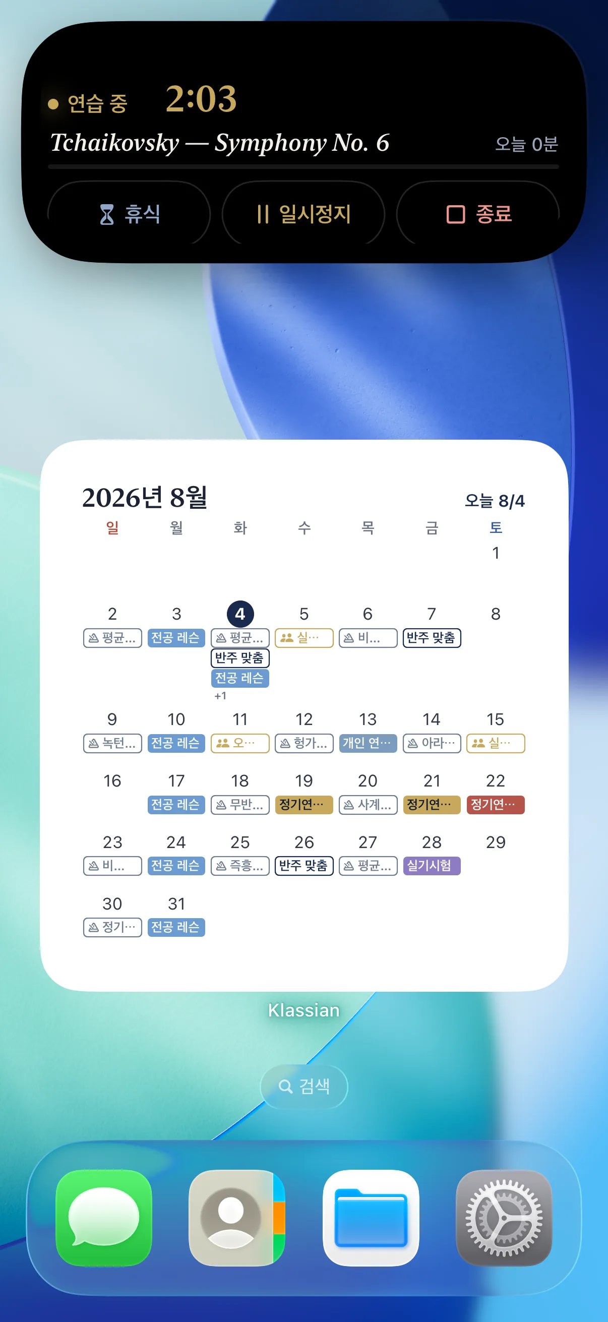 앱을 열지 않고 연습을 조작하는 화면